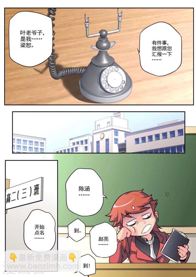 《兼职神仙》第42话 第8页