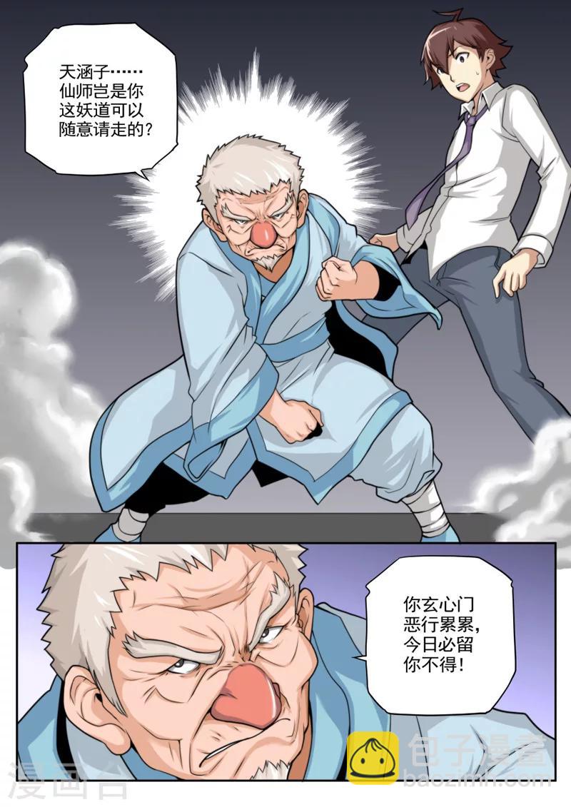《兼职神仙》第46话 第2页