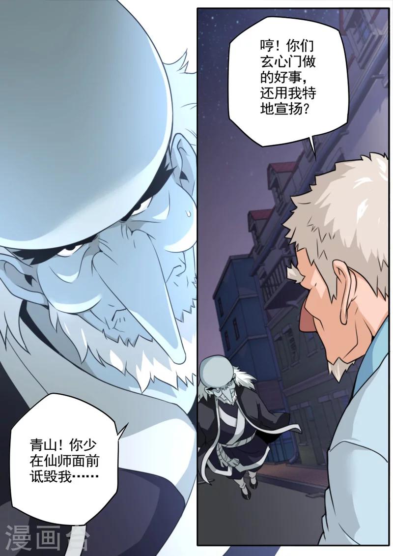 《兼职神仙》第46话 第3页