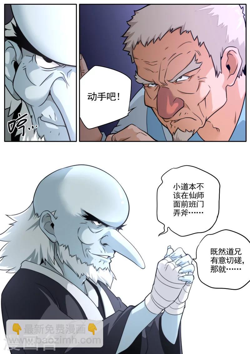 《兼职神仙》第46话 第4页