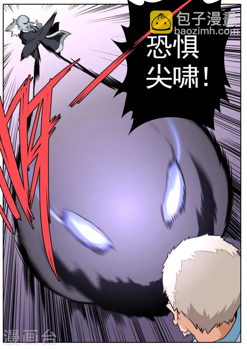 《兼职神仙》第46话 第5页