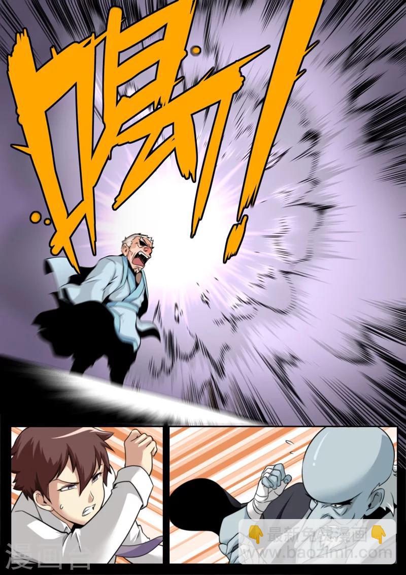 《兼职神仙》第46话 第7页