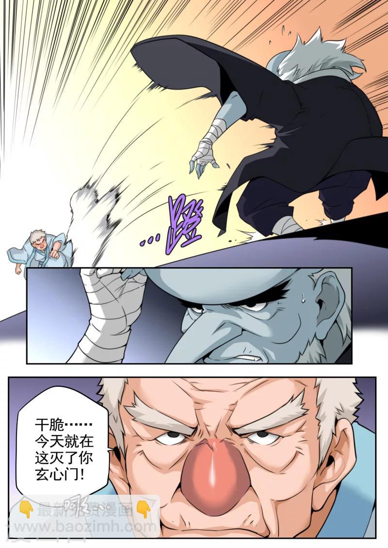 《兼职神仙》第46话 第9页