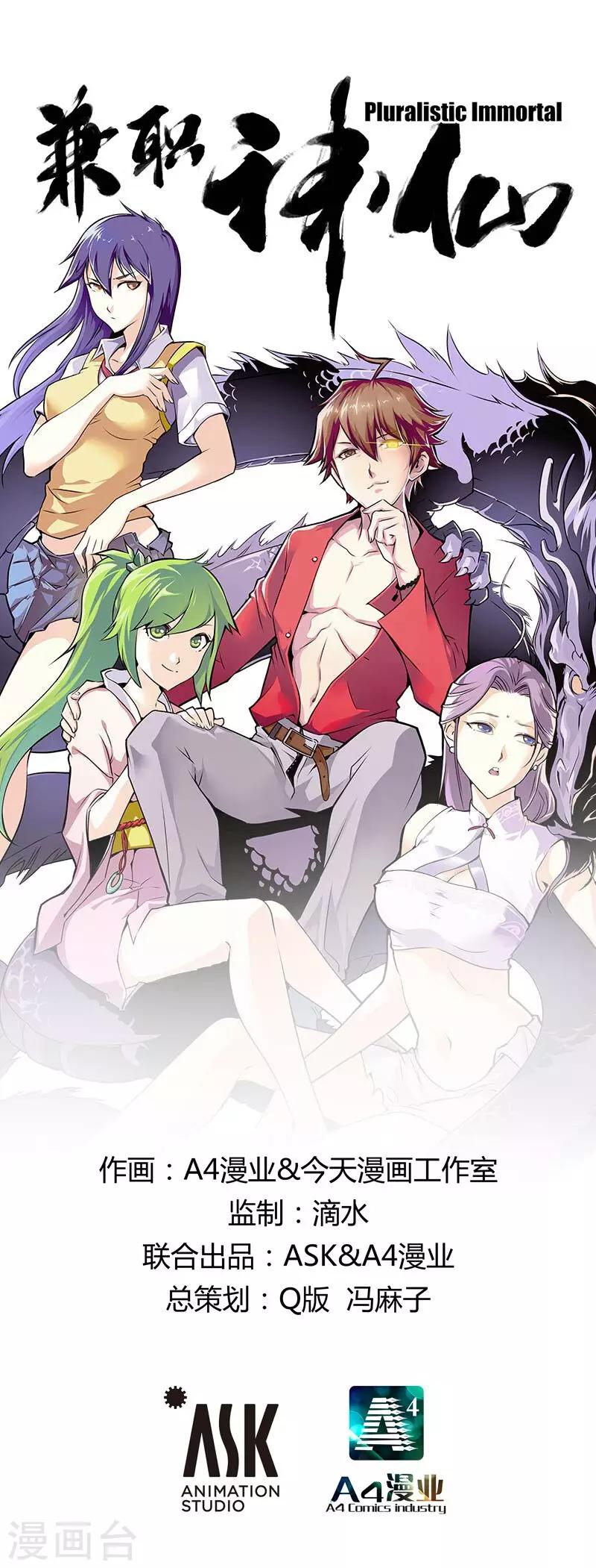 《兼职神仙》第45话 第1页