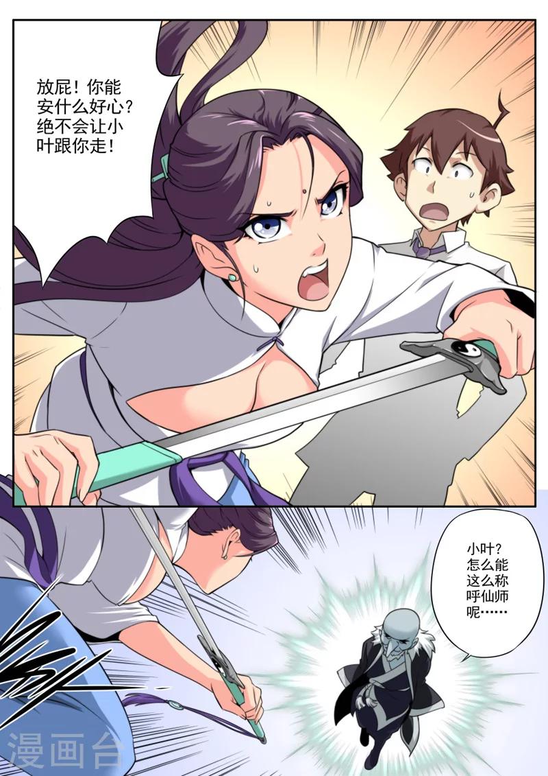 《兼职神仙》第45话 第2页