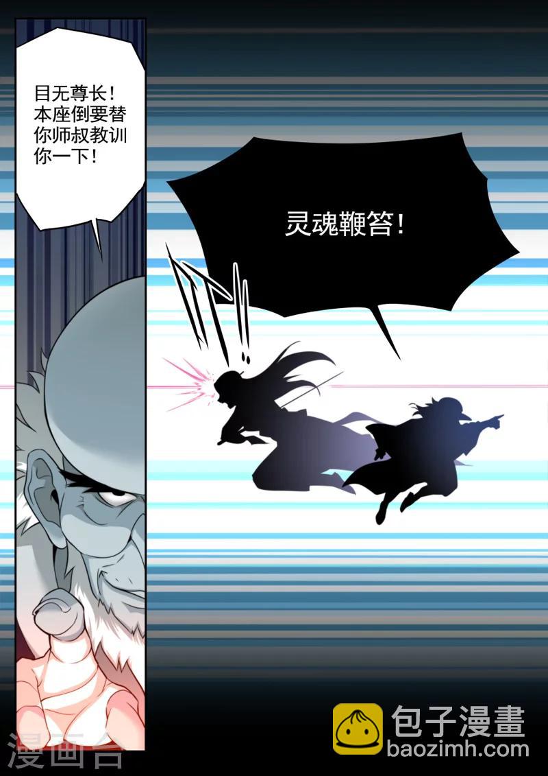 《兼职神仙》第45话 第3页
