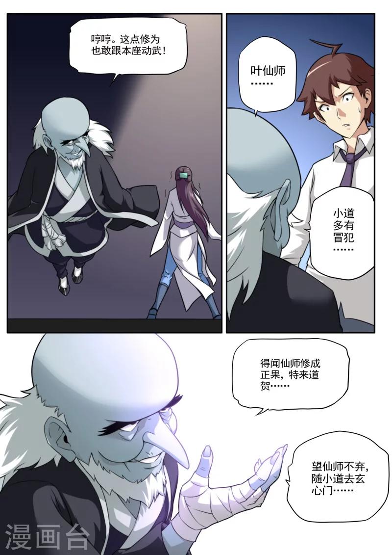 《兼职神仙》第45话 第5页