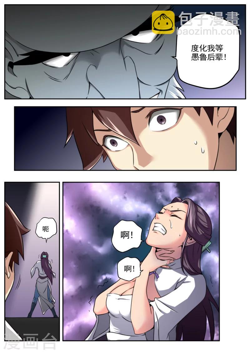 《兼职神仙》第45话 第6页