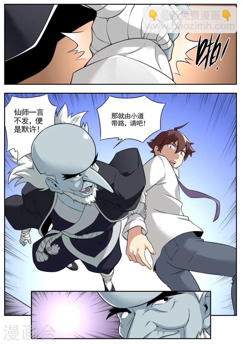 《兼职神仙》第45话 第7页