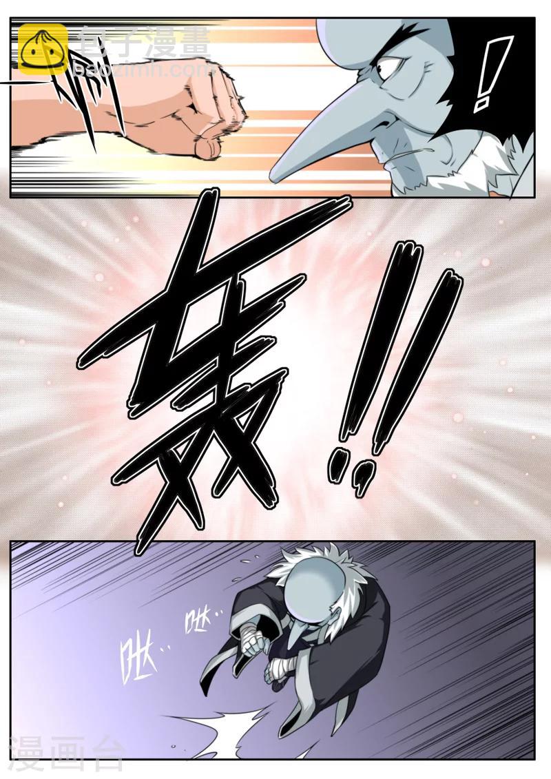 《兼职神仙》第45话 第8页