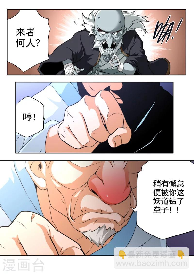 《兼职神仙》第45话 第9页