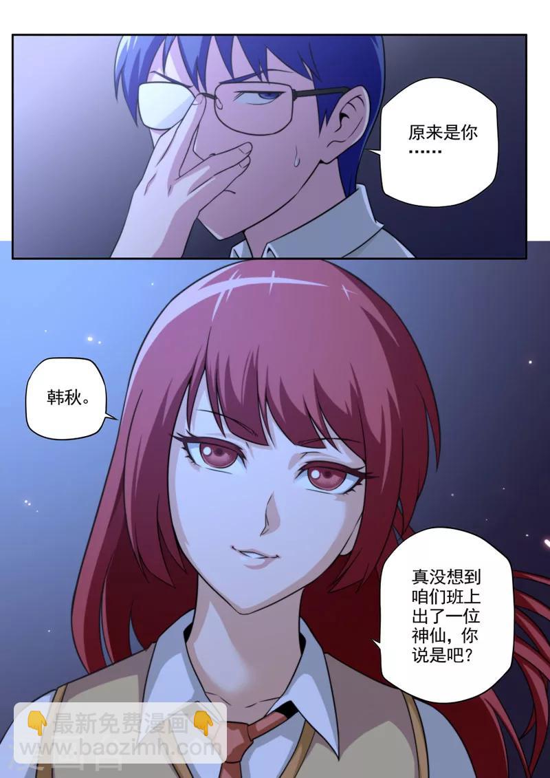 《兼职神仙》第48话 第10页