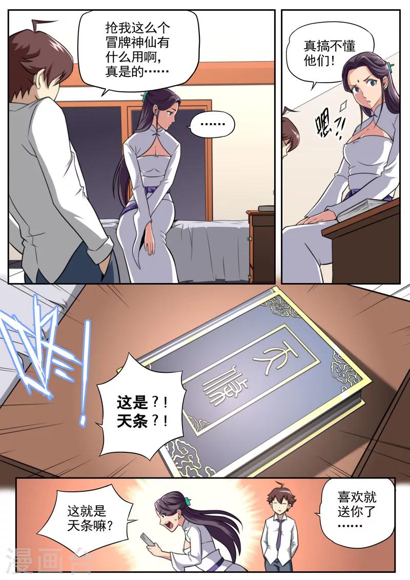 《兼职神仙》第48话 第2页