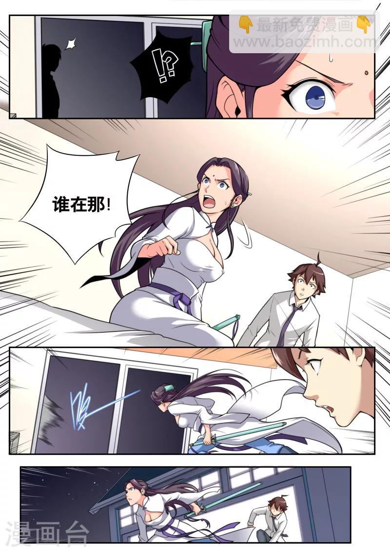 《兼职神仙》第48话 第3页