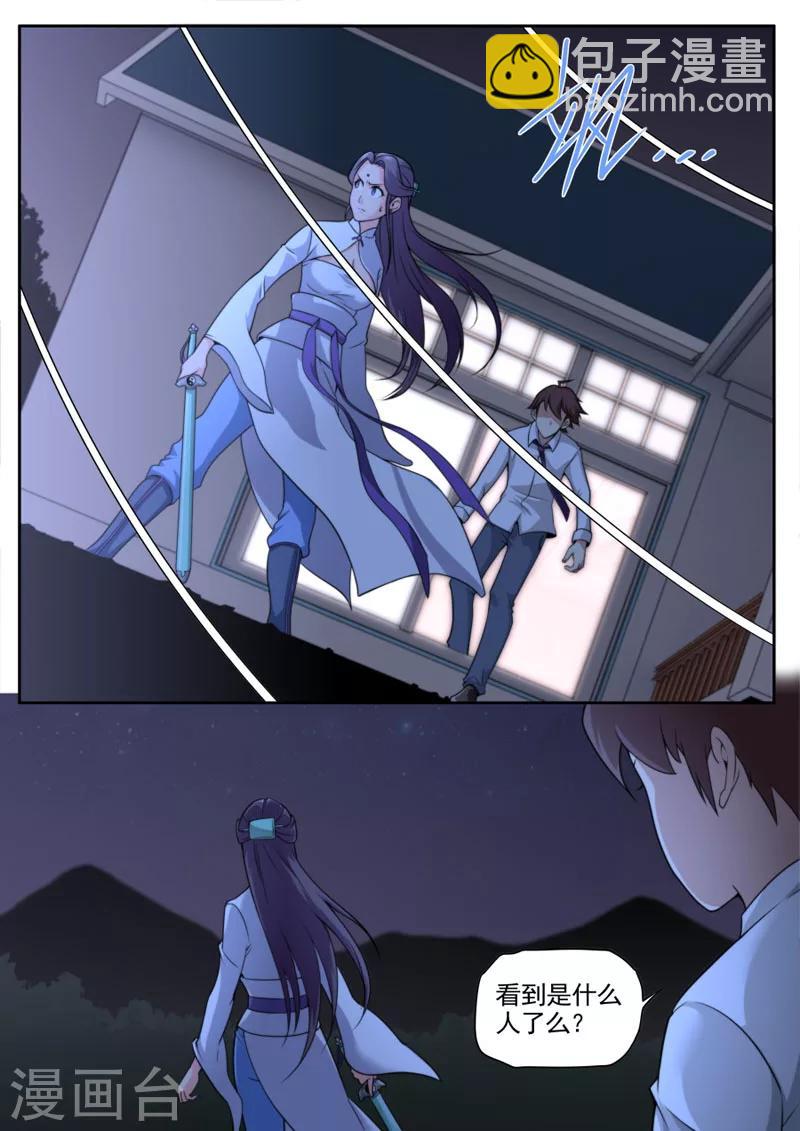 《兼职神仙》第48话 第4页