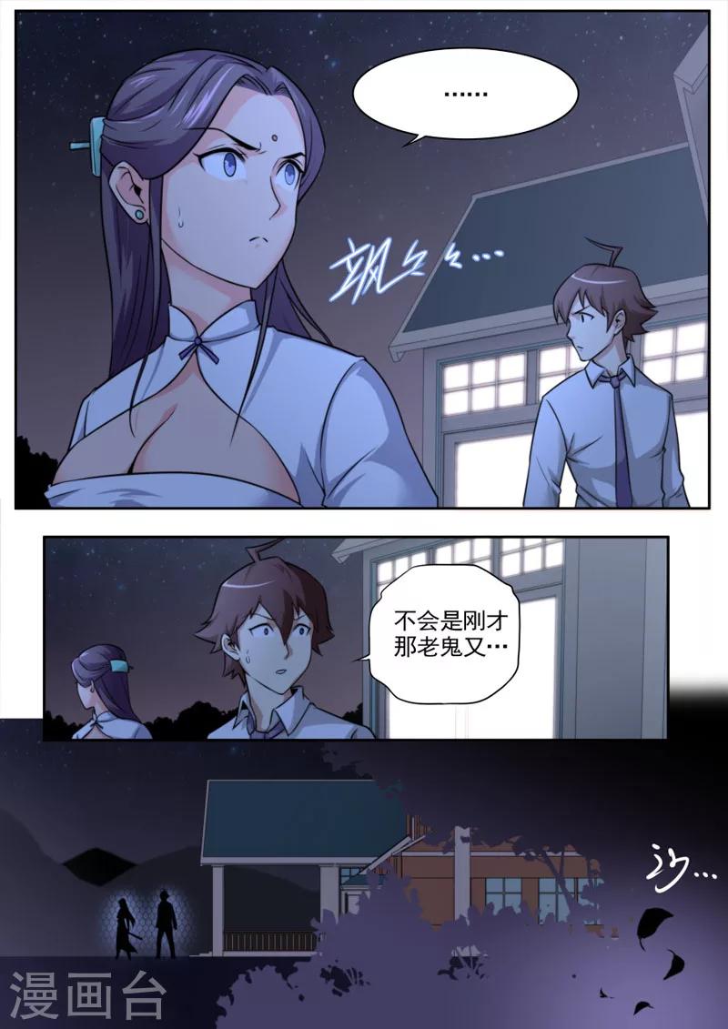 《兼职神仙》第48话 第5页