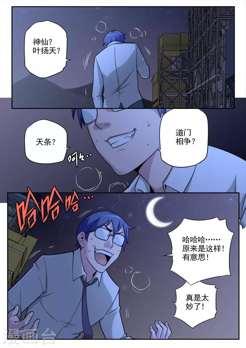 《兼职神仙》第48话 第7页