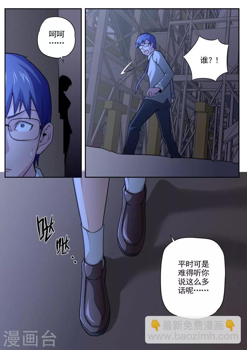《兼职神仙》第48话 第8页