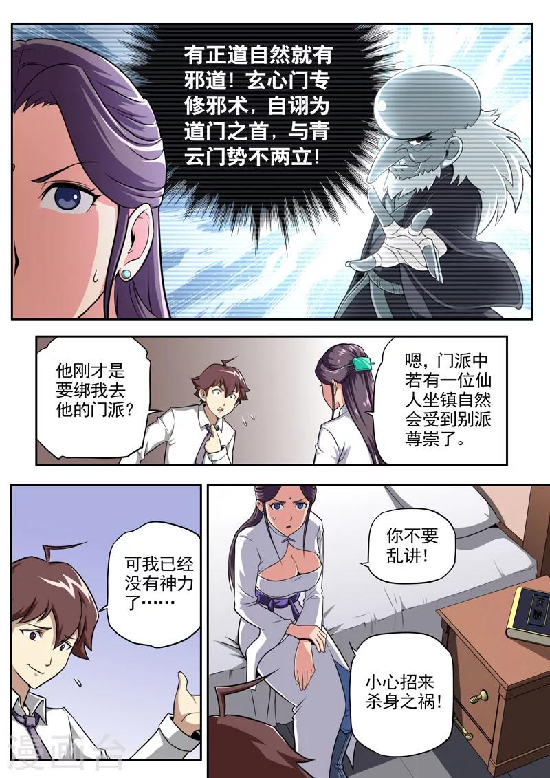 《兼职神仙》第47话 第10页