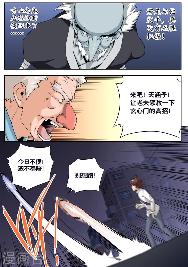 《兼职神仙》第47话 第2页