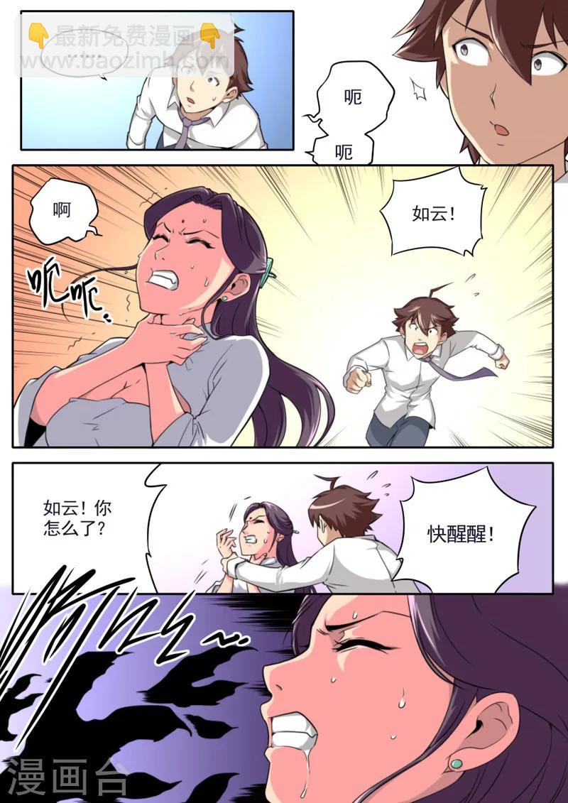 《兼职神仙》第47话 第3页