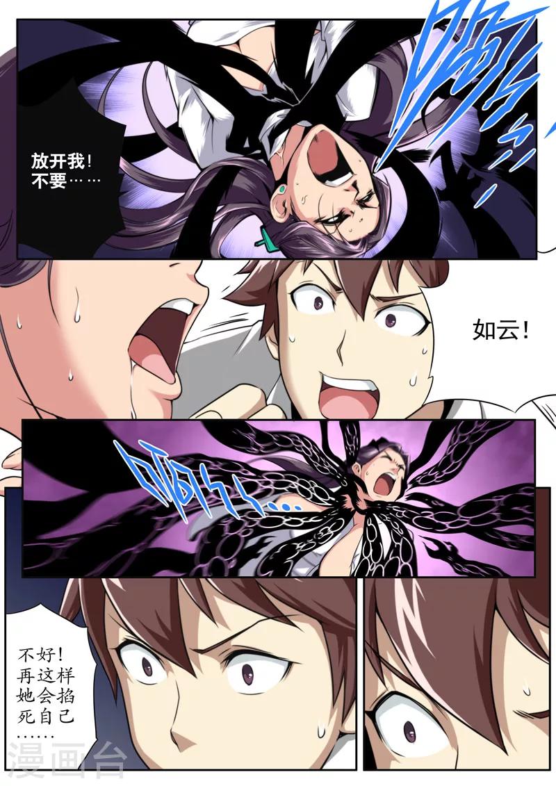 《兼职神仙》第47话 第4页