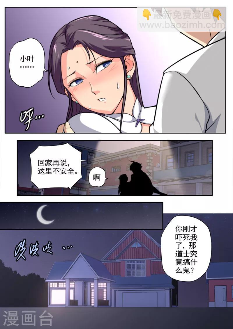 《兼职神仙》第47话 第7页