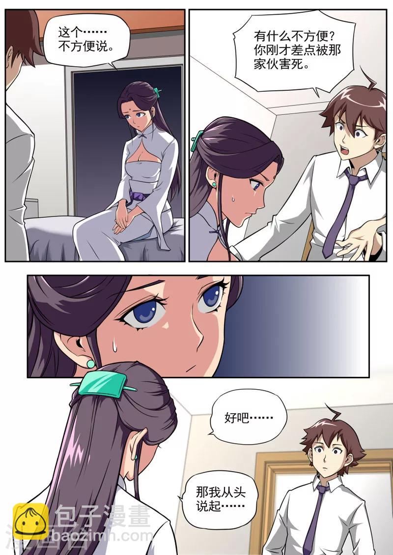 《兼职神仙》第47话 第8页