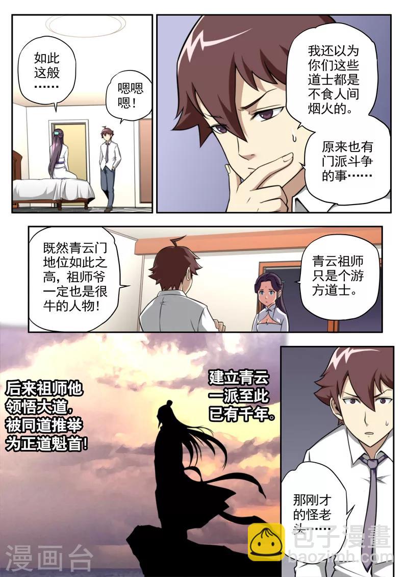 《兼职神仙》第47话 第9页