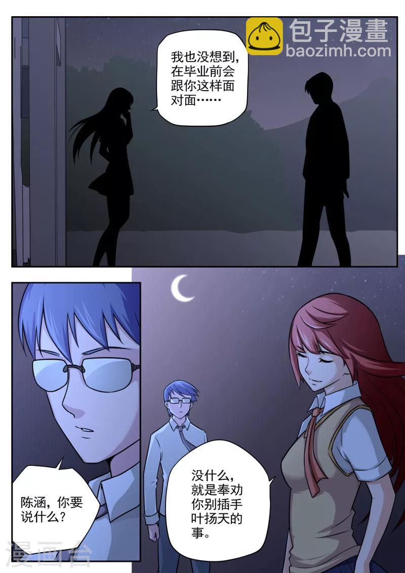 《兼职神仙》第49话 第2页