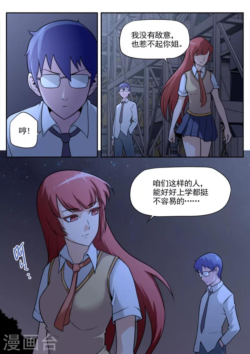 《兼职神仙》第49话 第3页