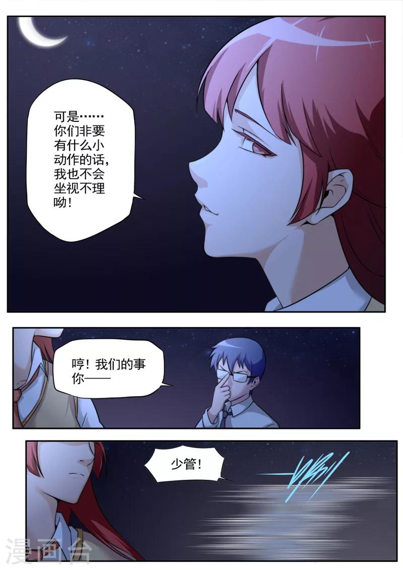 《兼职神仙》第49话 第4页