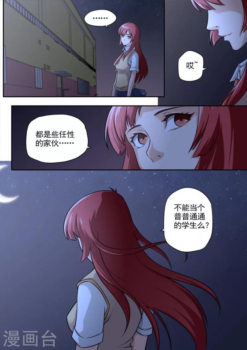 《兼职神仙》第49话 第5页