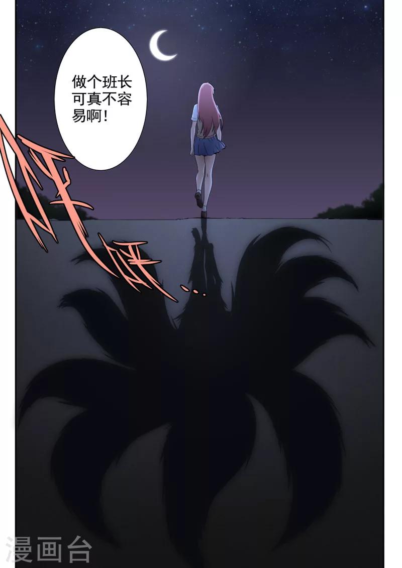 《兼职神仙》第49话 第6页