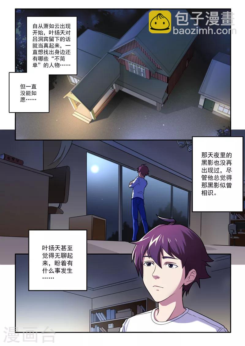 《兼职神仙》第49话 第7页