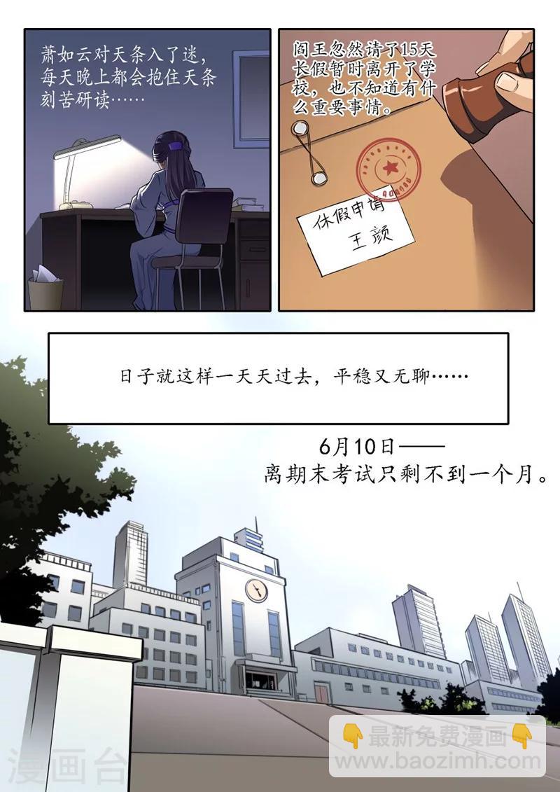 《兼职神仙》第49话 第8页