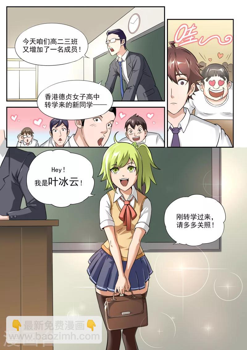 《兼职神仙》第49话 第9页