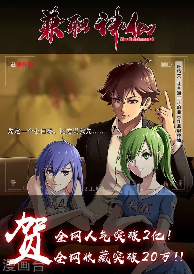 《兼职神仙》第51话 第10页