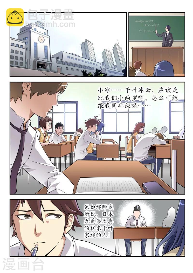 《兼职神仙》第51话 第2页