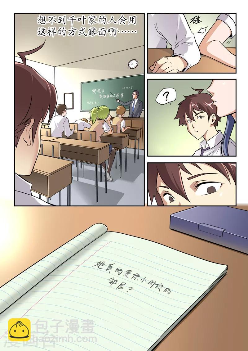 《兼职神仙》第51话 第3页