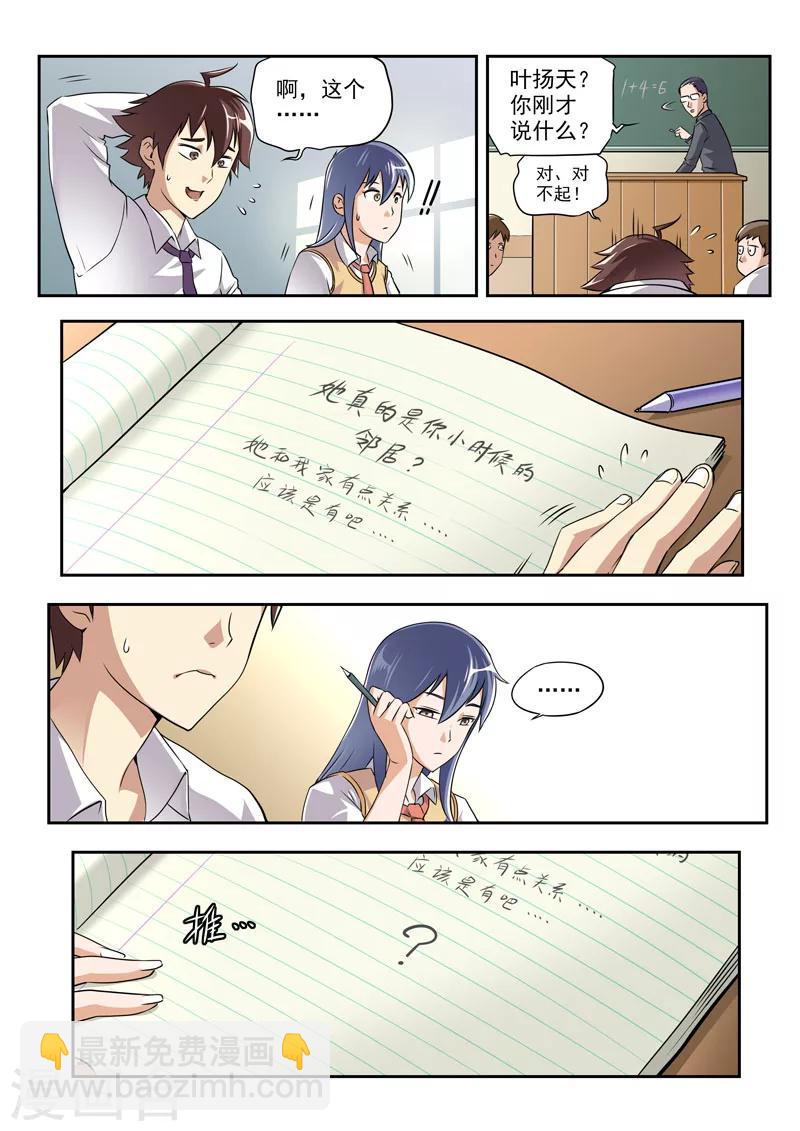 《兼职神仙》第51话 第4页