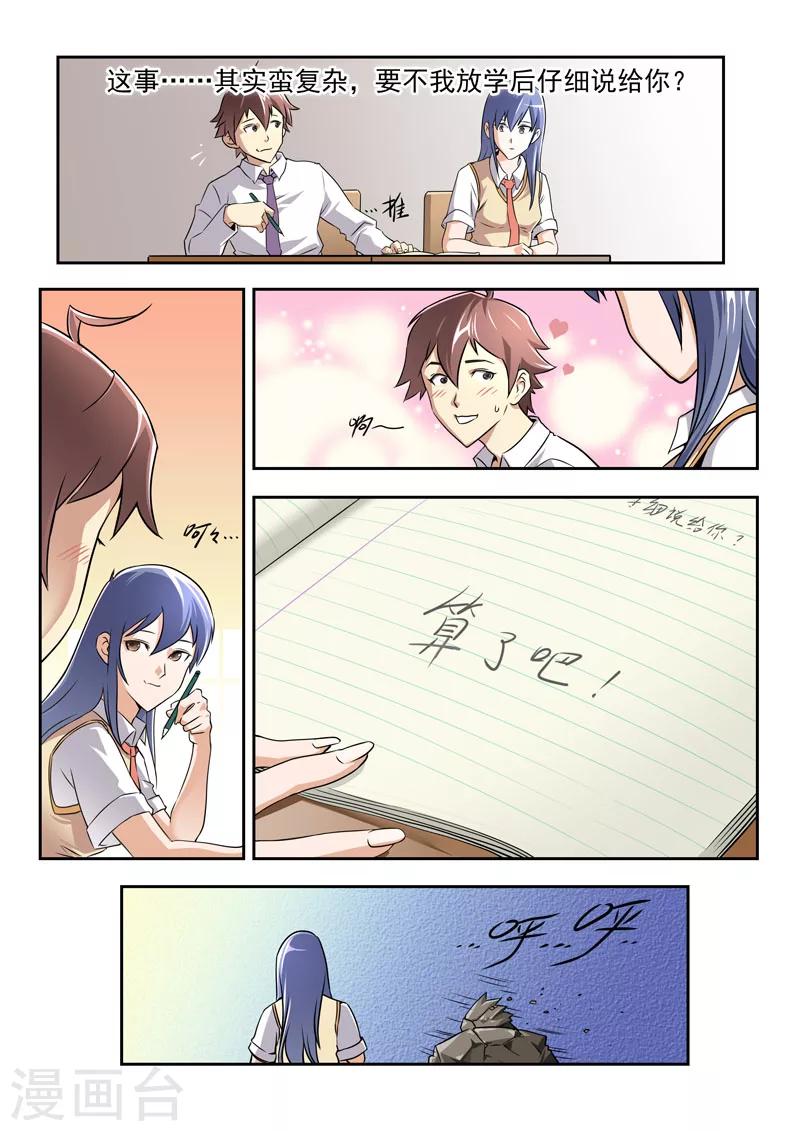 《兼职神仙》第51话 第5页