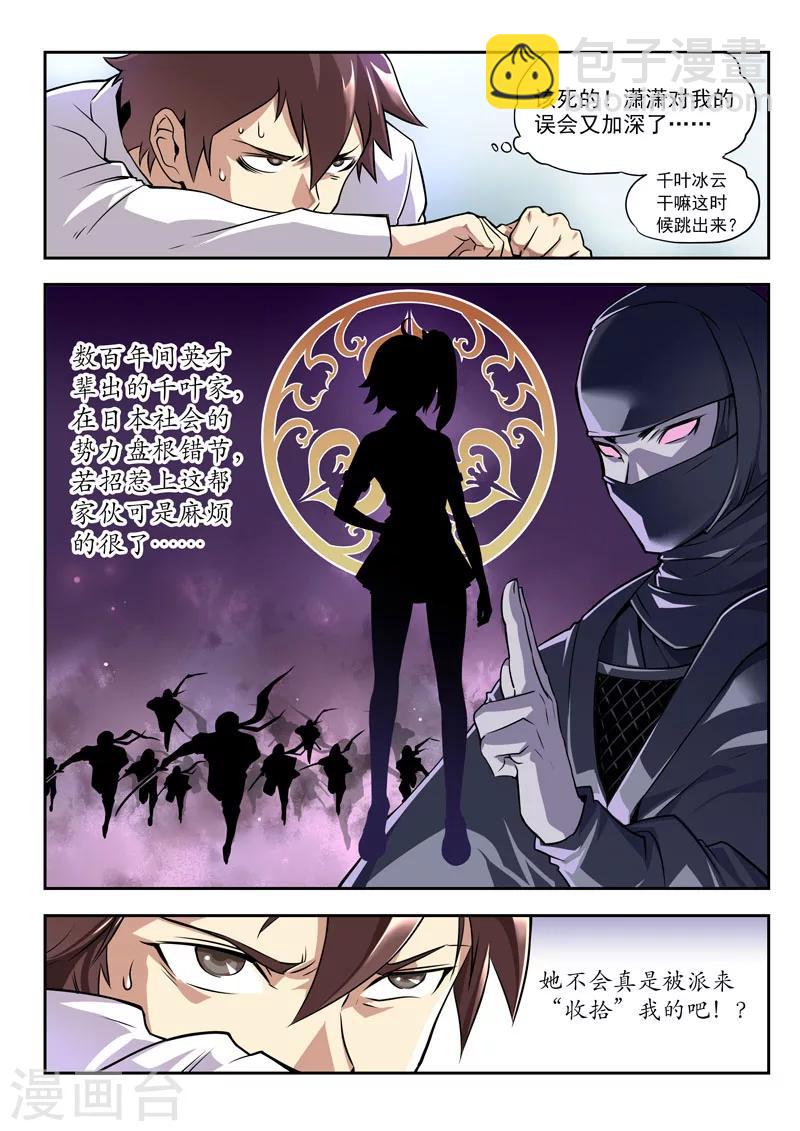 《兼职神仙》第51话 第6页
