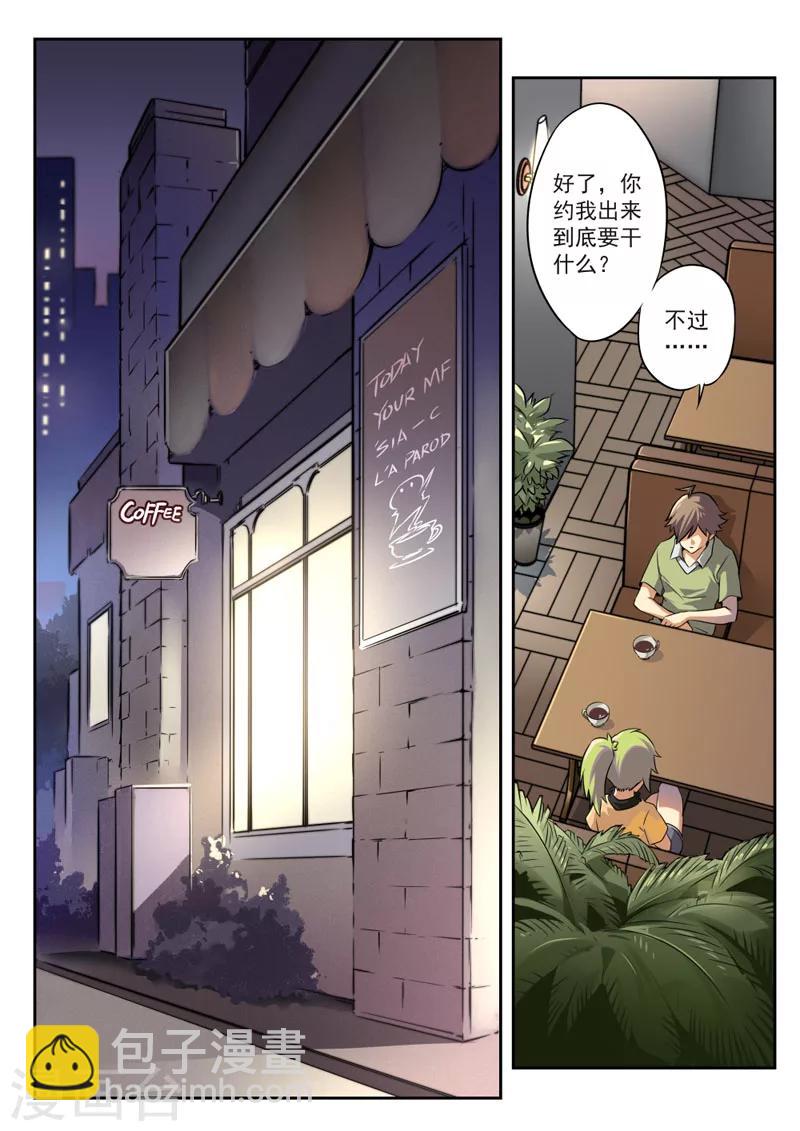 《兼职神仙》第51话 第7页