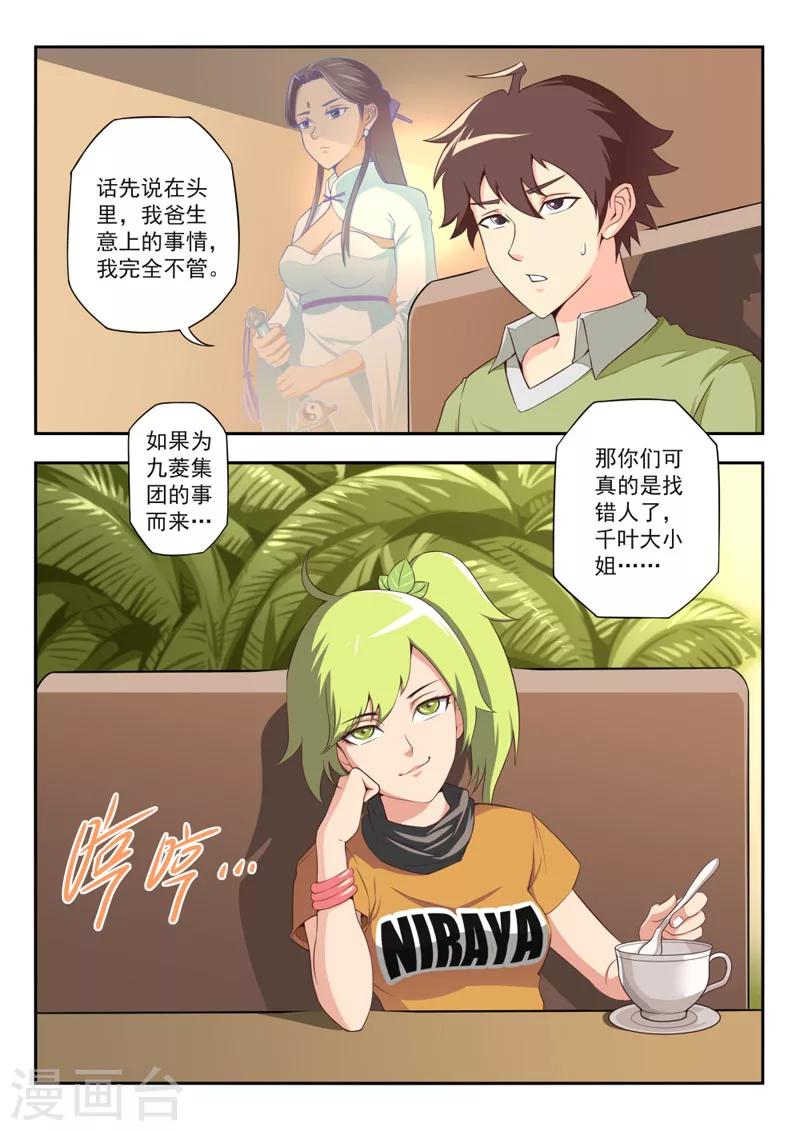 《兼职神仙》第51话 第8页