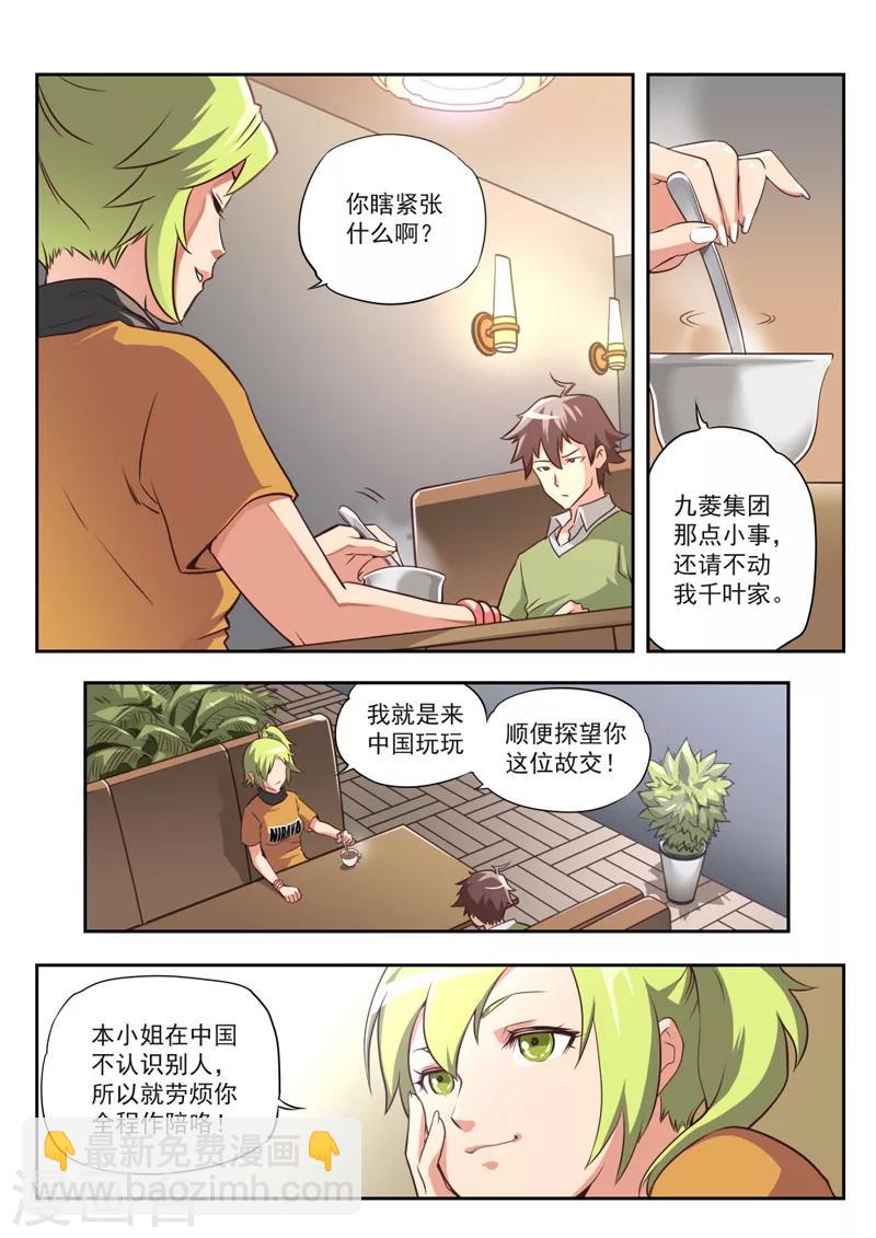 《兼职神仙》第51话 第9页