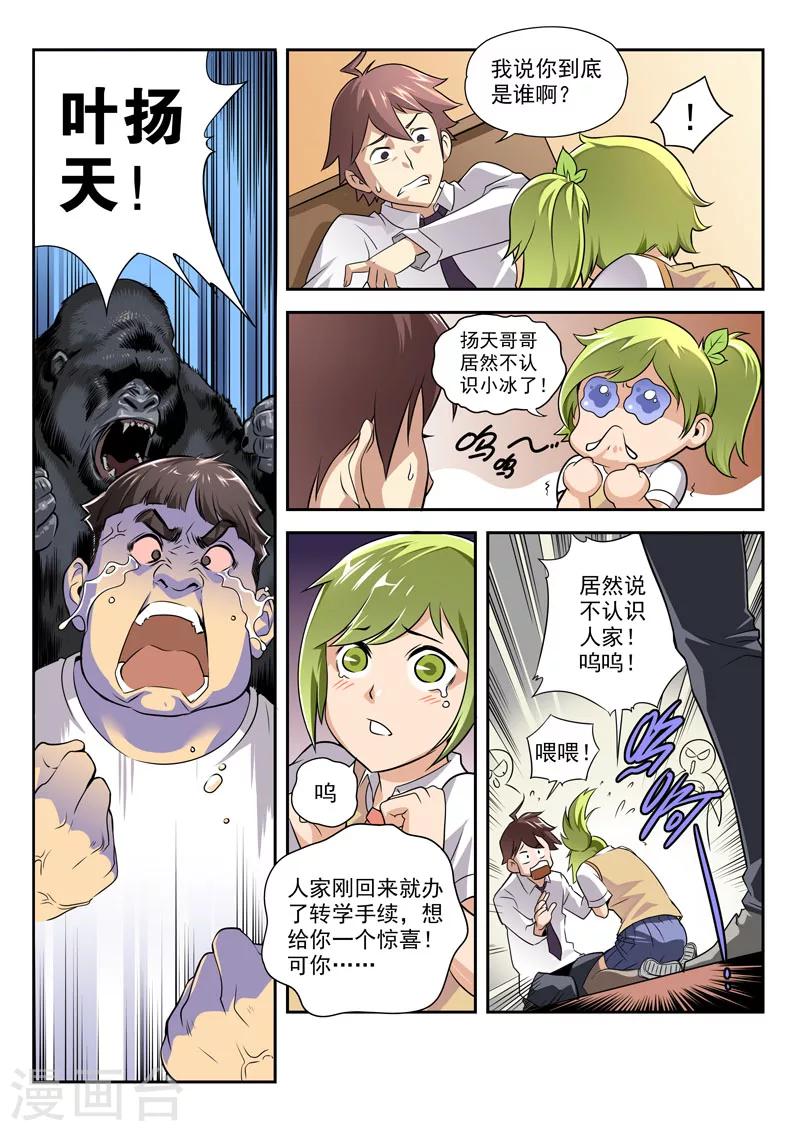 《兼职神仙》第50话 第6页
