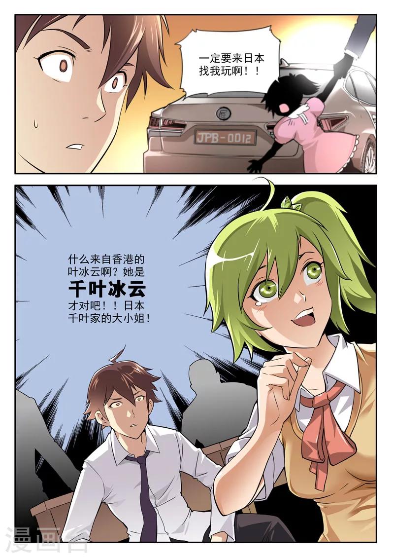 《兼职神仙》第50话 第8页