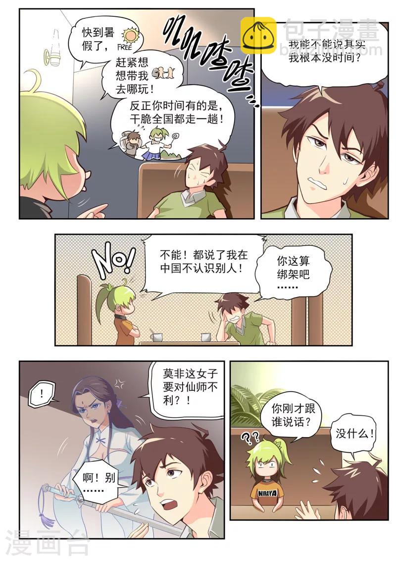 《兼职神仙》第52话 第2页