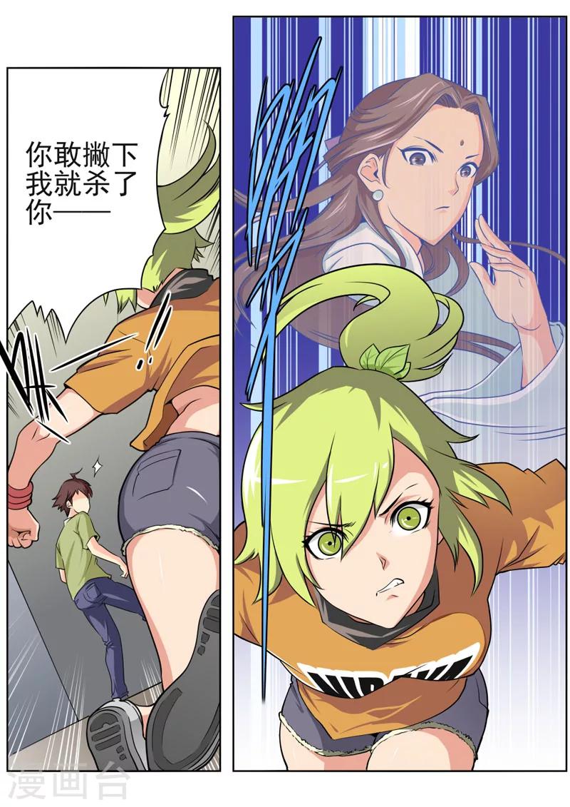 《兼职神仙》第52话 第5页
